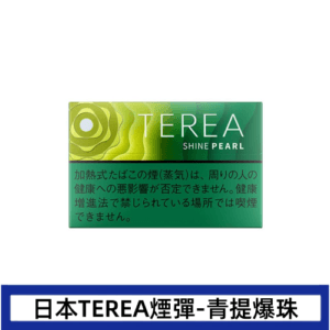 特殊的口味!對TEREA SHNIE PEARL青提爆珠(閃耀珍珠)的評價!