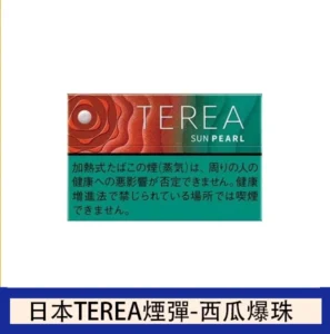 TEREA SUN PEARL西瓜爆珠(太陽珍珠)!醇香的薄荷醇搭配西瓜味