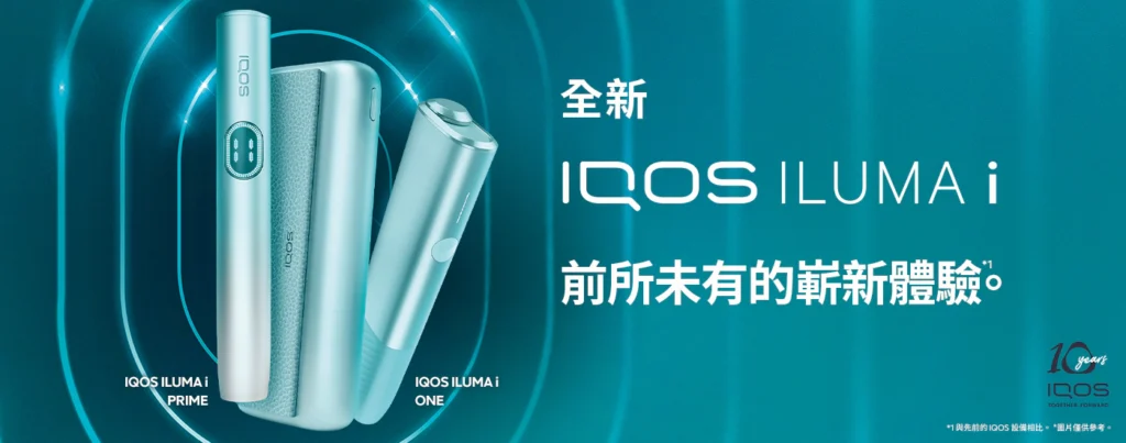 IQOS ILUMA I煙機怎麼使用?和舊款IQOS ILUMA的區別？