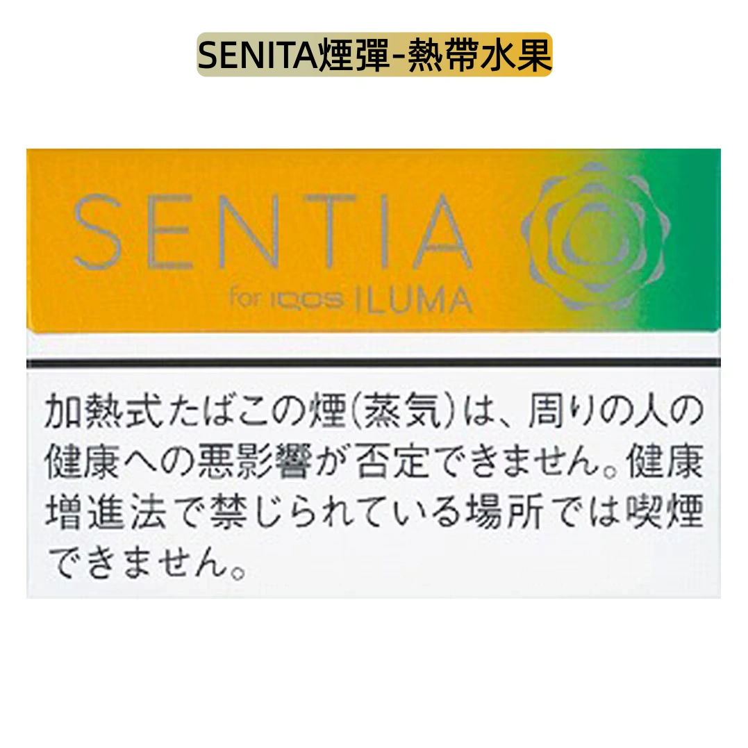 香港SENTIA煙彈 IQOS ILUMA專用加熱煙 - Image 2