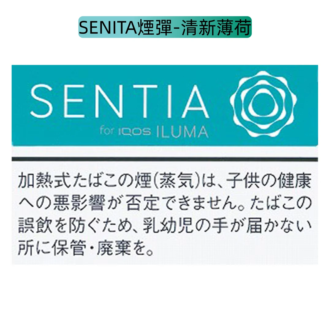香港SENTIA煙彈 IQOS ILUMA專用加熱煙 - Image 20