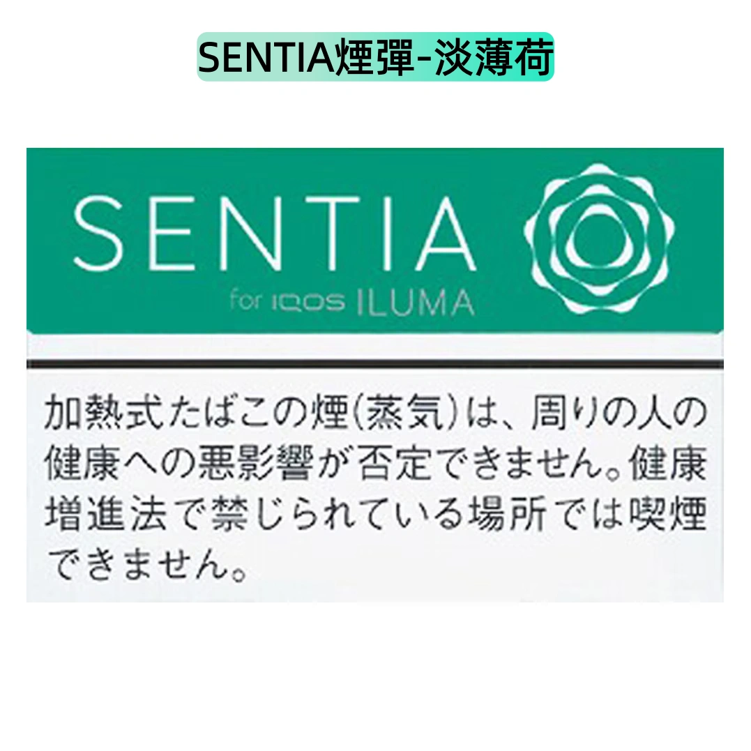 香港SENTIA煙彈 IQOS ILUMA專用加熱煙 - Image 17