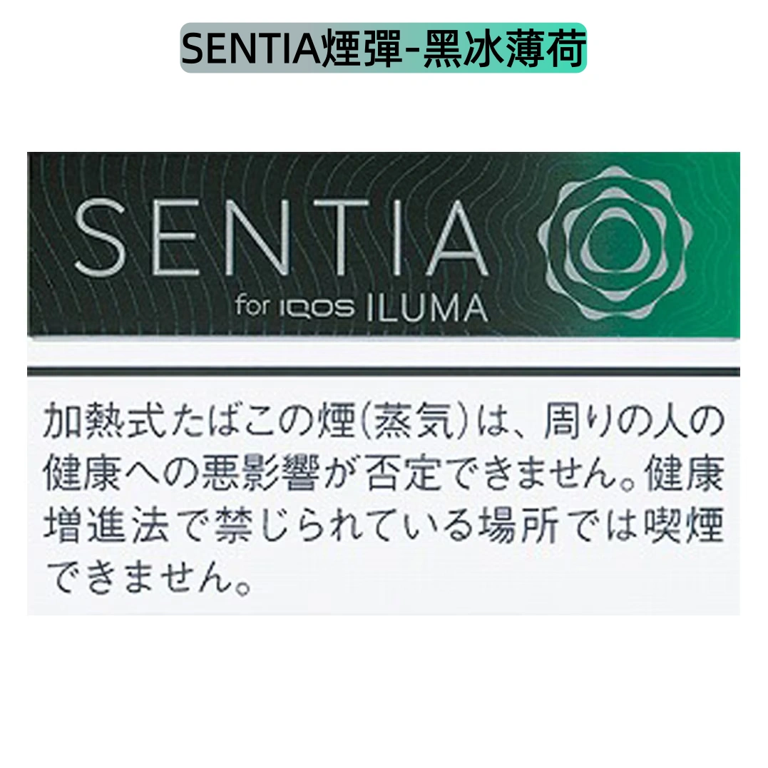 香港SENTIA煙彈 IQOS ILUMA專用加熱煙 - Image 14