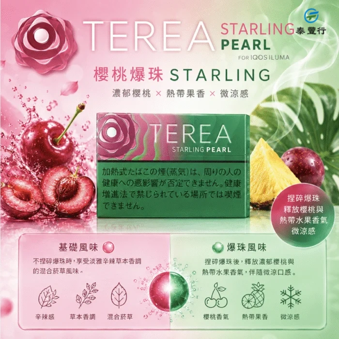 香港TEREA STARLING PEARL加熱菸士多啤梨煙彈日版 - Image 3