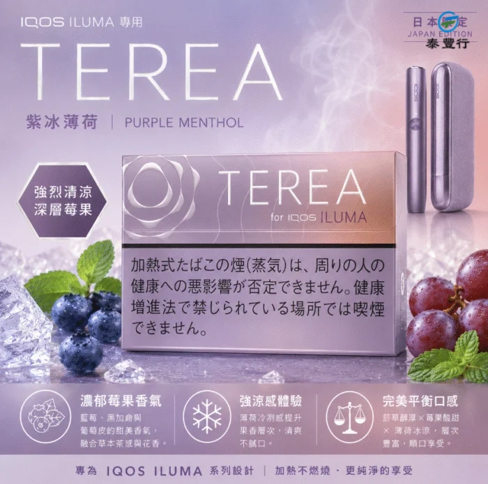 香港IQOS TEREA Ruby Menthol紅寶石樹莓煙彈日版 - Image 3
