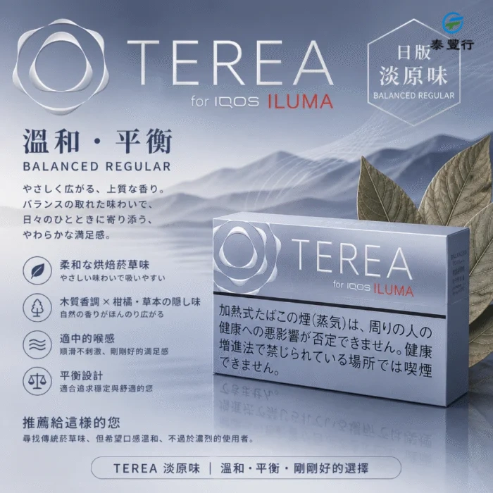 香港IQOS TEREA Balanced Regular淡原味煙彈日版 - Image 3