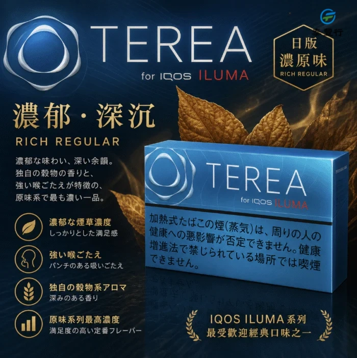 香港IQOS TEREA Regular 濃原味日版煙彈 - Image 3