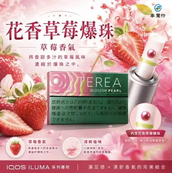 香港 IQOS TEREA BLOSSOM PEARL草莓爆珠煙彈,新品上市! - Image 3