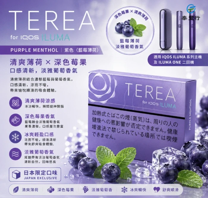 香港IQOS TEREA Purple Menthol藍莓煙彈日版 - Image 3