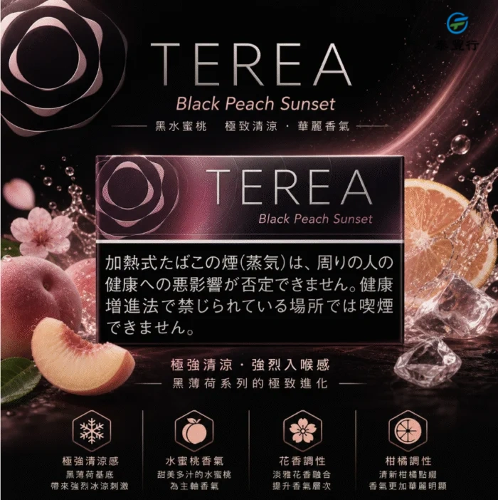 香港IQOS TEREA BLACK Fuchsia Menthol黑冰水蜜桃煙彈日版 - Image 3